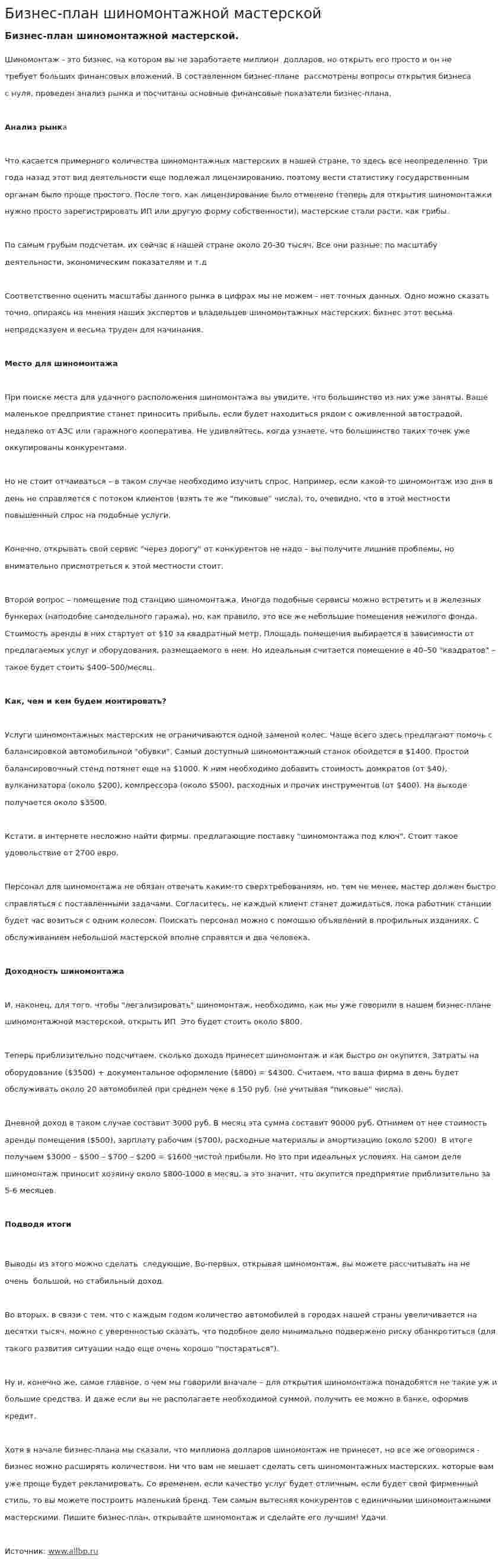 Бизнес-план шиномонтажной мастерской