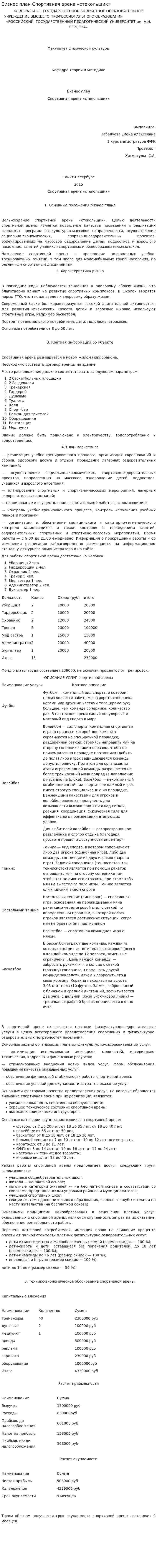Бизнес план Спортивная арена «стекольщик»