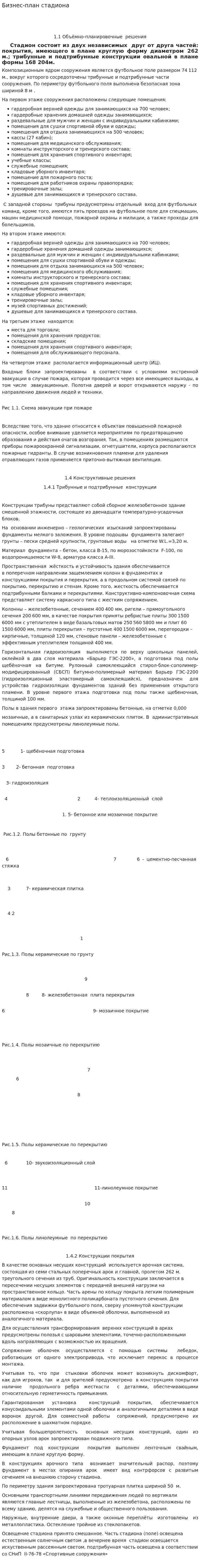 Бизнес-план стадиона