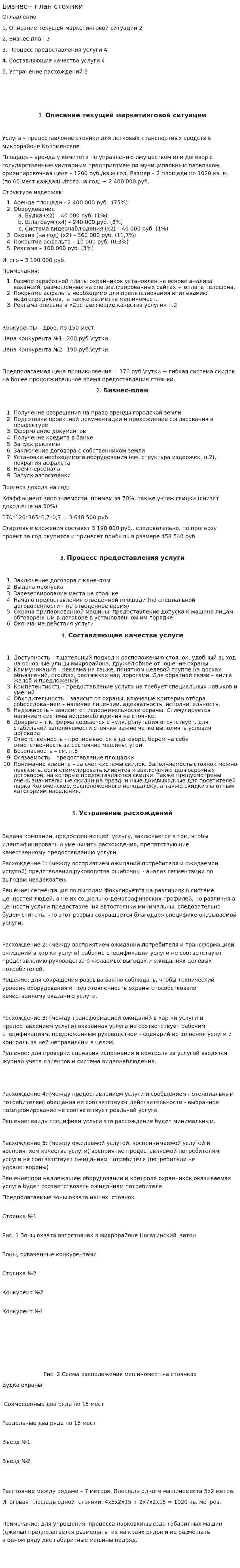 Бизнес-- план стоянки