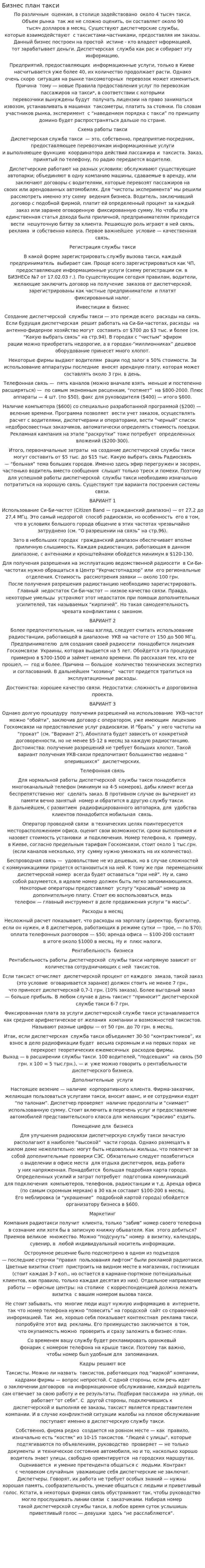 Бизнес план такси