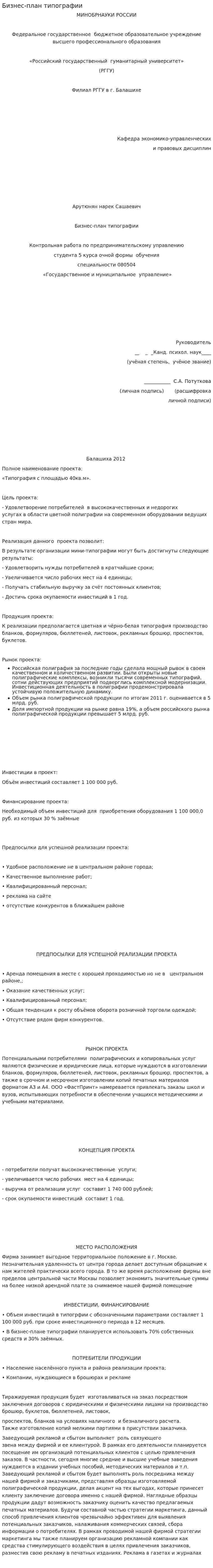 Бизнес-план типографии
