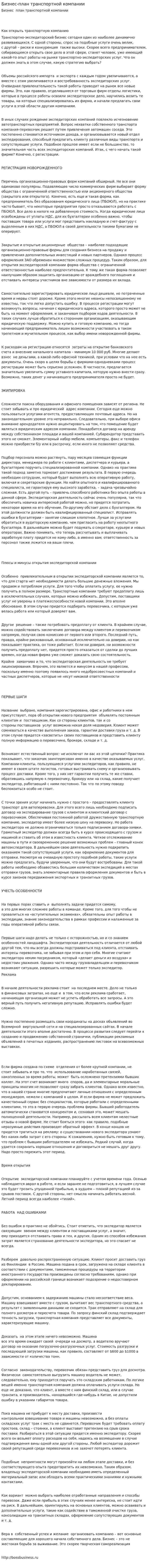 Бизнес-план транспортной компании