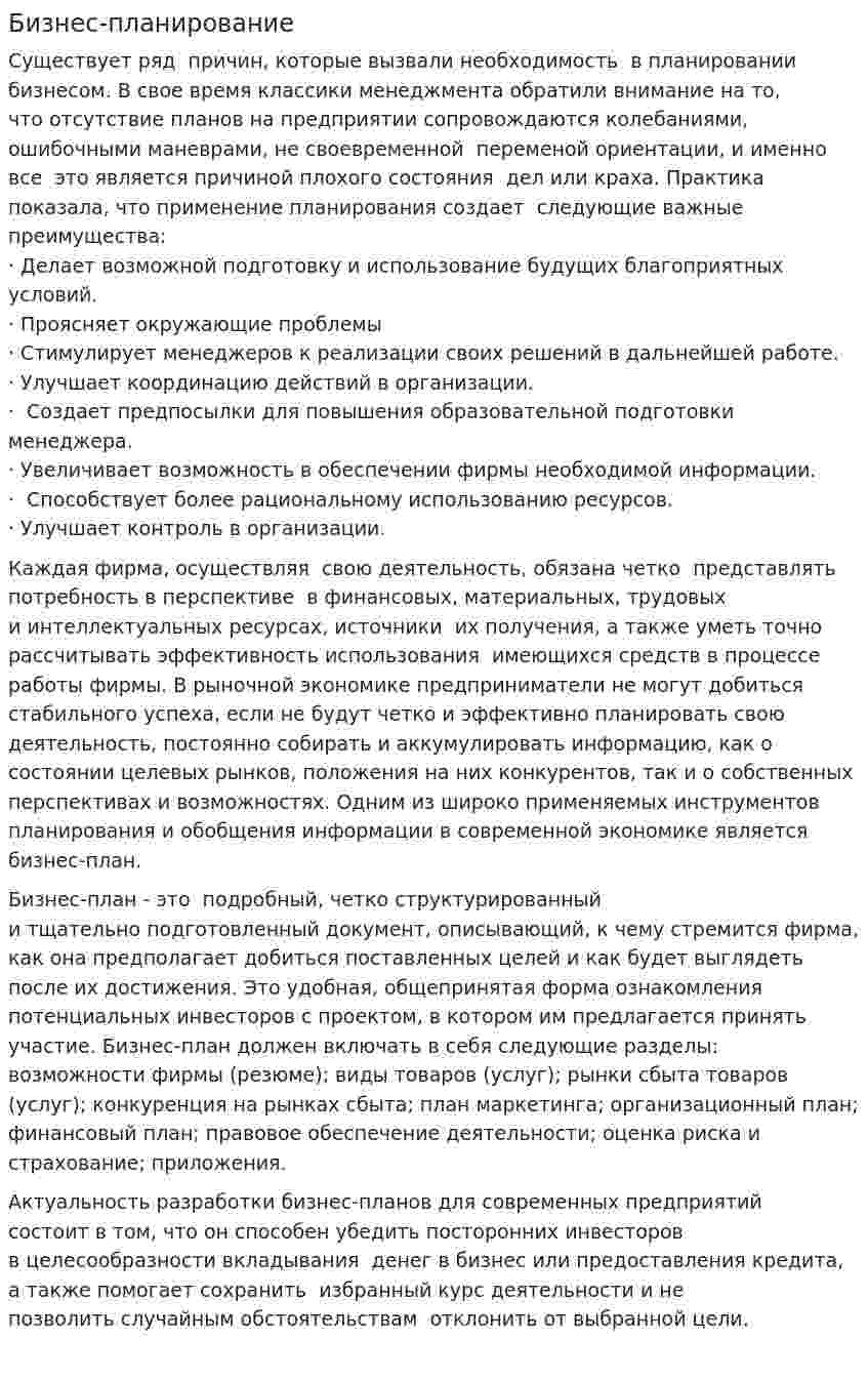 Бизнес-планирование. 3