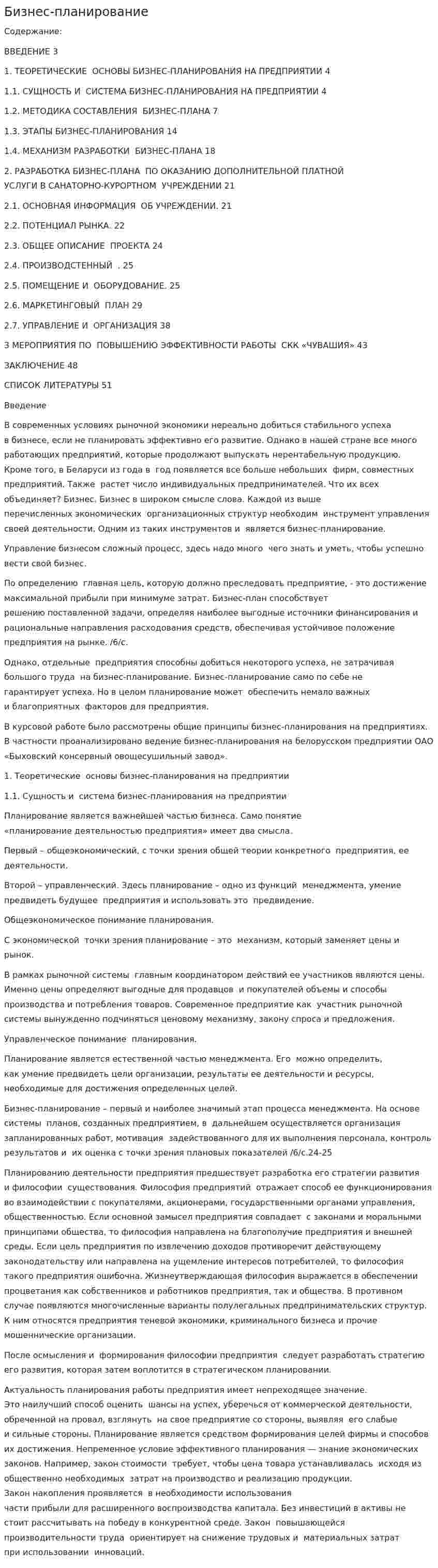 Бизнес-планирование. 24