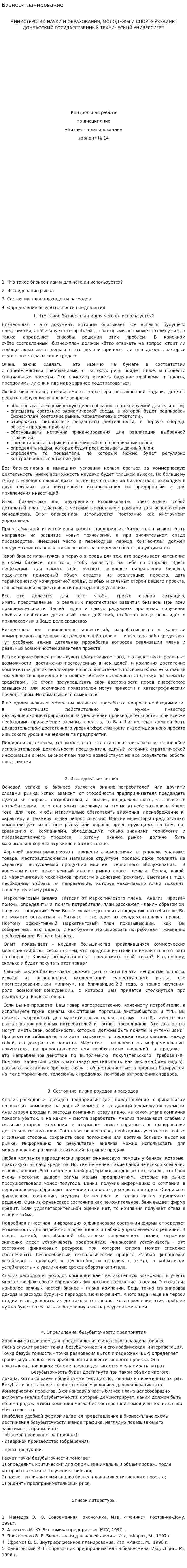 Бизнес планирование. 5