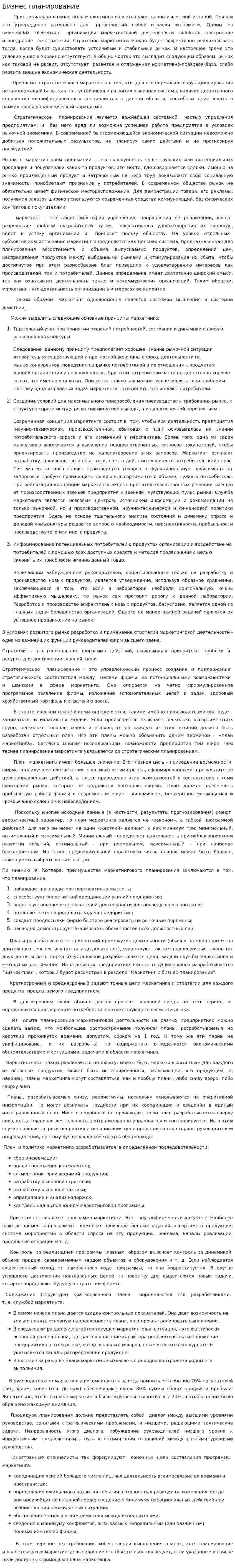Бизнес планирование. 2