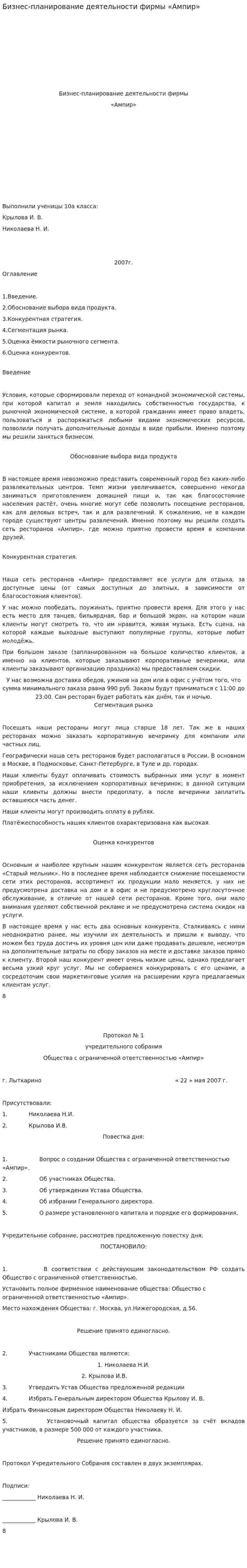 Бизнес-планирование деятельности фирмы «Ампир»
