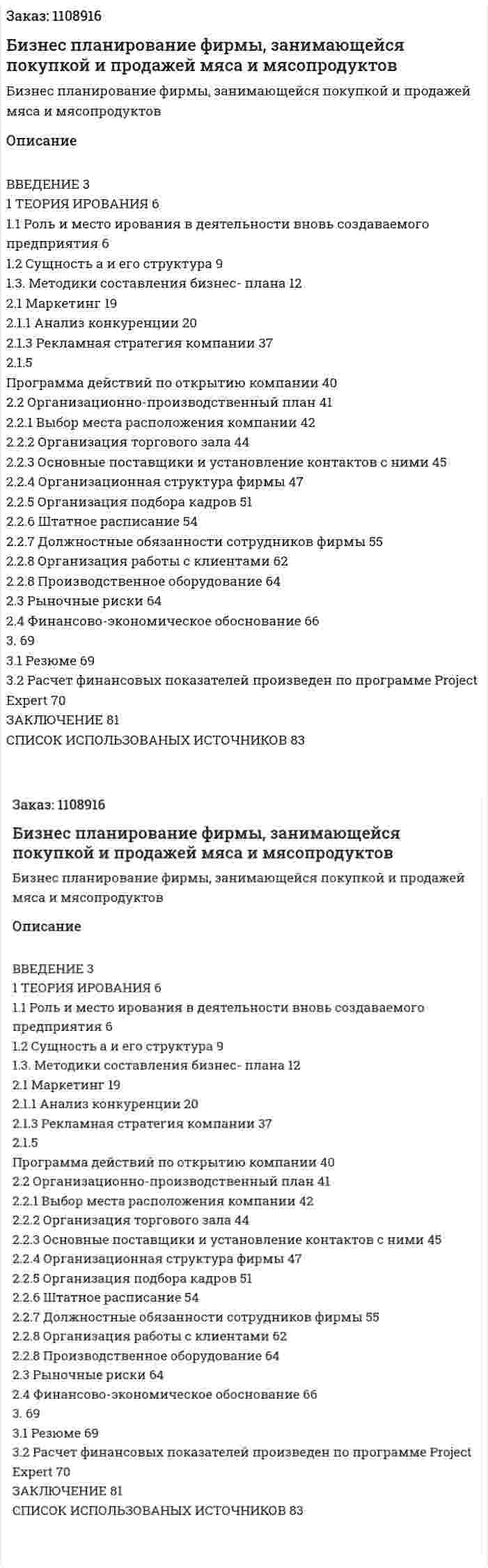 Бизнес планирование фирмы, занимающейся покупкой и продажей мяса и мясопродуктов (дипломная работа) 
