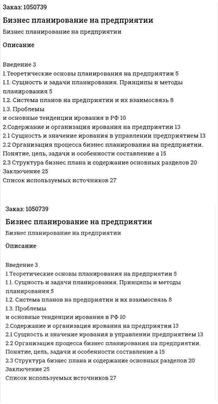 Бизнес планирование на предприятии (курсовая работа) 