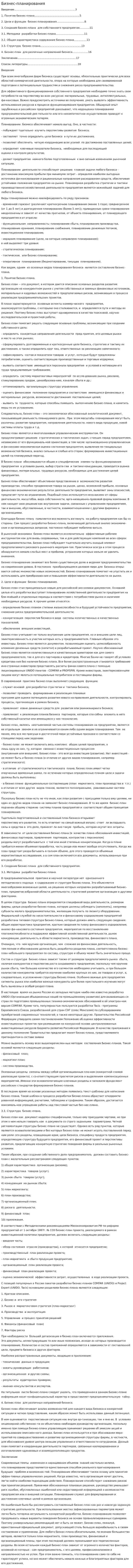 Бизнес планирования
