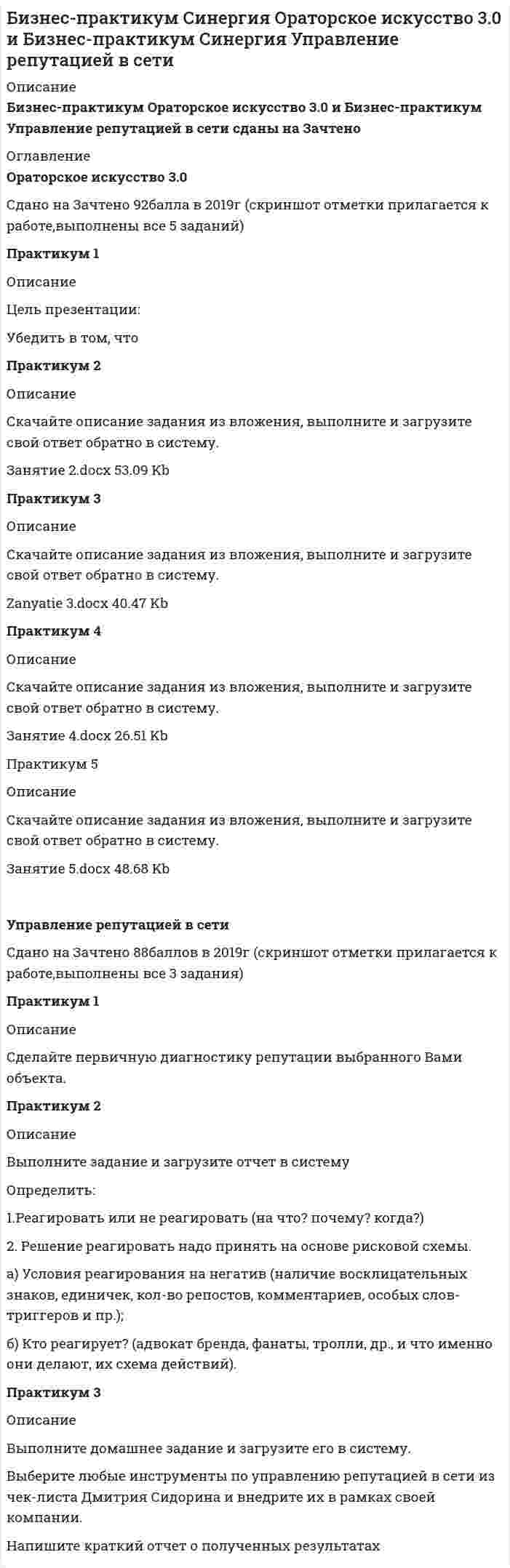 




Описание


Дисциплина: Бухгалтерский учет ( задачи)
Дата изготовления: ноябрь 2019 года.
Работа была успешно сдана - заказчик претензий не имел.
Уникальность работы по Antiplagiat.ru на 25.01.2020 г. составила 84%.




Оглавление


Задача 1
Бухгалтер кассир юридического лица по чеку снял средства организации с расчетного счета на сумму 18600 руб. с последующей выдачей денежных средств по следующим статьям:
 под отчет - 600 руб. на основании устной просьбы работника и главного бухгалтера;
 на выплату заработной платы - 12 000 руб. по двум платежным ведомостям завизированным руководителем организации.
Кроме того, кассир временно присвоил из кассы организации 2000 руб., до аванса, т.к. ему не хватило средств в счет погашения ипотечного личного кредита. Оставшиеся невостребованные средства были возвращены в банк, для зачисления на расчетный счет организации в сумме 6000 руб.
По окончании рабочего дня оформила приходный кассовый ордер на сумму 18600 руб., вывела остаток по кассовой книге.
Через 7 дней данный сотрудник уволился, а через 14 дней новым кассиром было установлено присвоение средств бывшим материально-ответственным лицом, и как следствие было возбуждено уголовное дело. В ходе судебных разбирательств уволившемуся кассиру было вынесено предписание о возврате 2600 руб. в кассу юридического лица и оплате судебных издержек 300 руб.
Отразить в бухгалтерском учете данные операции и прокомментируйте были ли нарушены требования по перемещению средств в кассе организации.
Задача 2
Работник организации утерял планшет (объект основных средств), использованный им в производственных целях в течение 16 месяцев с момента ввода в эксплуатацию. Первоначальная стоимость устройства, приобретенного через сотрудника данной организации у юридического лица - плательщика ЕНВД, в бухгалтерском и налоговом учете на сумму 42000 руб. Срок полезного использования планшета 5 лет, а налогового учета 4 года. Сумма утерянного оборудования будет списываться с виновного лица из заработной платы в течение 8 месяцев равными долями. Организация признает доходы и расходы в целях налогообложения прибыли методом начисления. Определите сумму ущерба, нанесенного организации. Составьте проводки.
Задача 3
14 марта 2017 года ООО «Василек» заключило договор с ООО «Ромашка» на покупку вычислительной техники на сумму 2 500 000 руб. ООО «Василек» осуществил предоплату. Товар должен был быть отгружен 15 марта 2017 года, но договорные отношения с ООО «Ромашкой» были выполнены не вовремя (отгрузка была проведена на 14 дней позже).
ООО «Василек» это организация, которая перепродает товар купленный ранее. Из-за несвоевременной поставки данной вычислительной техники у данного юридического лица возникли проблемы с новыми покупателями товара, а именно:
 ООО «Орхидея» пожелала купить вычислительную технику на сумму 1 500 000 руб., в размере 30 единиц, 16 марта 2017 года, договор был заключен. В результате ООО «Василек» уплатила неустойку в размере 150 000 руб.;
 ООО «Бамбук» пожелало купить вычислительную технику на 1 000 000 руб. в размере 35 единиц 17 марта 2017 г., договор был заключен. В результате ООО «Василек» уплатило неустойку в размере 1,1%.
В договоре, заключенном ООО «Василек» с ООО «Ромашка», предусмотрена уплата неустойки за невыполнение обязательств сторон: штраф в размере 5% от цены договора, а так же пени - 0,05% от цены договора за каждый день просрочки.
Из-за несвоевременной поставки компьютеров ООО «Бамбук» расторгло договор с ООО «Василек».
Рассчитайте размер убытка, причиненного ООО «Василек», за несвоевременную поставку и упущенную выгоду от сделок.
Задача 4
На складе организации, занимающейся оптовой продажей продуктов 14 августа 2017 г. выявлена недостача печенья «Крекер» 20 кг. Данный товар был приобретен по цене 58 руб. за 1 кг. (без учета НДС). Цена продажи 71 руб. в т.ч. НДС.
Учет товара осуществляется в соответствие с партиями закупки и продажи. С прошлой инвентаризации было закуплено 4 партии, которые выглядят следующим образом:
Покупка Продажа Кол-во дней хранения Естественное выбытие
Дата Кол-во Дата Кол-во % кг
29.05 6000 10.07 6000
09.06 4000 10.07 4000
26.06 5000 10.07
31.07 2000
3000
31.07 4000 31.07 2500
Итого -
Необходимо рассчитать недостачу товара в пределах и сверх норм естественной убыли, если данная норма составит:
1 позиция - 0,01% при сроке хранения до 30 суток;
2 позиция - 0,01% при сроке хранения до 15 суток включительно и 0,03% при сроке хранения от 15 до 30 суток включительно;
3 позиция при сроке хранения более 30 суток, нормы естественной убыли увеличиваются на 0,008% за каждый последующий месяц хранения до полугода.
Заполните таблицу. Составьте бухгалтерские проводки.
Задача 5
Организация производит брезент для изготовления палаток военного назначения. Отдел контроля при проверке оного из видов продукции установило, что тканевая основа не соответствует заявленным требованиям. Комиссией был составлен акт о списании 18 п.м. брезентовой ткани в брак. Виновные лица не установлены. Себестоимость 1 п.м. ткани 200 руб. Брак принят к учету по цене 50 руб. за п.м.
Определите сумму ущерба, нанесенного организации. Составьте проводки.
Задача 6
При инвентаризации в магазине были обнаружены продукты с просроченным сроком годности на сумму 15 000 руб., ранее приобретенных на сумму 11 000 руб., в т.ч. НДС который был принят к зачету. При проведении экспертизы выяснилось, что условия хранения товаров были соблюдены. Продукты испортились в результате нарушения технологии завода - изготовителя. По заключении экспертизы продукция подлежит уничтожению. Магазин предъявил заводу претензию о возмещении суммы за товар и понесенных убытках на хранение в размере 3000 руб.
Список использованных источников




Список литературы


1. Налоговый кодекс РФ от 31 июля 1998 года № 146-ФЗ (ред. от 29.09.2018) - URL: httr: // www.consultant.ru/ docu-ment/cons_doc_LAW_122855/(дата обращения: 04.10.2019).
2. Федеральный Закон Российской Федерации от 06 декабря 2011 г. №402-ФЗ «О бухгалтерском учете» (ред. от 26.07.2019).- URL: httr: // www.consultant.ru/ docu-ment/cons_doc_LAW_122855/(дата обращения: 04.10.2019).
3. План счетов бухгалтерского учета финансово-хозяйственной деятельности организаций и Инструкция по его применению: приказ Министерства Финансов РФ от 31 окт. 2001 г. № 94 н. - URL: httr: // www.consultant.ru/ docu-ment/cons_doc_LAW_122855/(дата обращения: 04.10.2019).
4. Бухгалтерский управленческий учет: учеб. пособие/ под общ. ред. Д.В. Лысенко. - М.: НИЦ ИНФРА-М, 2016. - 477 с.
5. Бухгалтерский учет (финансовый и управленческий): учеб. пособие/ под общ. ред. Н.П. Кондраков. - М.: НИЦ ИНФРА-М, 2016. - 584 с.\Бакулина, Г.Н., Лучкова, И.В., Калинина, Г.В. Бухгалтерский учет операций с денежными средствами/ Г.Н. Бакулина// Рязань, 2017. - 312 с.



            
            
            … бизнес-планы представляют собой совокупность основных целей предприятия и способов их достижения на протяжении длительного периода времени Бизнес-практикум Синергия Ораторское искусство 3.0 и Бизнес-практикум Синергия Управление репутацией в сетиБизнес-презентация идей для технологического стартапа. Синергия. ✅ Ответы на ИТОГОВЫЙ ТЕСТ. На отлично!💯 Бизнес-процессы и бизнес-коммуникации в предпринимательстве.кс_СПО (ответы на тест Синергия / МОИ / МТИ / МосАП, декабрь 2023)Бизнес-процессы и бизнес-коммуникации в предпринимательстве.кс_СПО (тест с ответами КОЛЛЕДЖ Синергия/МОИ/ МТИ /МОСАП)Бизнес-процессы и бизнес-коммуникации в предпринимательстве. Синергия. Ответы на ИТОГОВЫЙ ТЕСТ. На отлично!Бизнес-процессы на предприятии характеризуются …Бизнес-планирование (тест с ответами Синергия/МОИ/ МТИ /МОСАП)Бизнес-планирование  тк 10Бизнес-планирование тк 10Бизнес Планирование ТУЛгуБизнес-планированию - Вариант №3... бизнес-план предназначен для перспективных партнеров, инвесторов, спонсоров и дает понятие об общей цели проектаБизнес-план предприятия связи – основа успешной работы организации