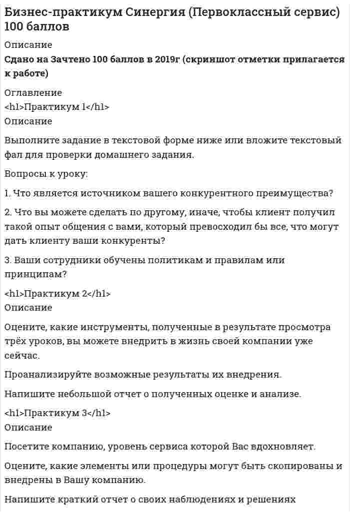 




Описание

Высшая математика СПбГУПТД КР1-5 В8 (13 заданий)
САНКТ-ПЕТЕРБУРГСКИЙ ГОСУДАРСТВЕННЫЙ УНИВЕРСИТЕТ ПРОМЫШЛЕННЫХ ТЕХНОЛОГИЙ И ДИЗАЙНА
МАТЕМАТИКА
Методические указания и контрольные задания для студентов всех специальностей заочной формы обучения (I, II семестры)
Санкт-Петербург 2018
Математика: методические указания и контрольные задания
для студентов всех специальностей заочной формы обучения (I, II семестры).
сост.: И.Ю. Малова, И.Э. Анакова, Н.Ю. Косовская, М.Э. Юдовин.
ВШТЭ СПбГУПТД. Спб.. 2018. 18 с.
1. Элементы линейной алгебры и аналитической геометрии
11-20. Даны координаты вершин пирамиды А1А2А3А4. Найти:
1) длину ребра А1А2;
2) угол между рёбрами А1А2 и А1А4;
3) угол между ребром А1А4 и гранью А1А2А3;
4) площадь грани А1А2А3;
5) объём пирамиды;
6) уравнение прямой А1А2;
7) уравнение плоскости А1А2А3;
8) уравнение высоты, опущенной из вершины А4 на грань А1А2А3.
Сделать чертёж.
18 A1(7; 2; 2), A2(5; 7; 7), A3(5; 3; 1), A4(2; 3; 7).
28. Даны уравнения двух высот треугольника x + y = 4 и y = 2x и одна из его вершин A(0; 2). Составить уравнения сторон треугольника.
38. Составить уравнение линии, каждая точка которой равноотстоит от оси ординат и от окружности x2 + y2 = 4x.
2. Введение в математический анализ
41-50. Найти пределы функций, не пользуясь правилом Лопиталя.
48 а) ;
б) ;
в) ;
г) .
51-60. Заданы функция y = f(x) и значения аргумента x1, x2.
Требуется:
1) установить, является ли данная функция непрерывной или разрывной для каждого из данных значений аргумента;
2) в случае разрыва функции найти её пределы в точке разрыва слева и справа;
3) сделать схематический чертёж.
58 f(x) = 151/(8 – x), x1 = 6, x2 = 8.
3. Производная и её приложения
61-70. Найти производные dy/dx данных функций:
68 а) y = Корень(x5 + 5x4 – 5);
б) y = ln Корень(1 – sinx) / (1 + sinx);
в) y = arctg lnx;
г) y = (sinx)lnx.
3. Производная и её приложения
71-80. Найти наибольшее и наименьшее значения функции y = f(x) на отрезке [a, b].
78 f(x) = 81x – x4, [-1; 4].
81-90. Исследовать методами дифференциального исчисления функцию и, используя результаты исследования, построить её график.
88 y = x4 / (x3 – 1).
4. Дифференциальное исчисление функций нескольких переменных
91-100.
98 Дана функция
z = xey/x.
Показать, что
.
101-110. Даны: функция z = f(x, y), точка A(x0, y0) и вектор a.
1) Найти grad(z) в точке A;
2) производную в точке A по направлению a.
108 z = ln(3x2 + 4y2), A(1; 3), a = 2i – j.
5. Неопределённый и определённый интегралы
111-120. Найти неопределённые интегралы. В двух первых примерах (п. а и б) проверить результаты дифференцированием.
118 а) ;
б) ;
в) ;
г) .
121-130. Вычислить несобственный интеграл или доказать его расходимость.
128 .
131-140.
138 Вычислить длину дуги полукубической параболы y = Корень(x – 2)3, ограниченной от точки A(2; 0) до точки B(6; 8).


            
            
            1. Что является источником вашего конкурентного преимущества? 2. Что вы можете сделать по другому, иначе, чтобы клиент получил такой опыт общения с вами, который превосходил бы все, что могут дать клиенту ваши конкуренты?1. Что является источником вашего конкурентного преимущества? 2. Что вы можете сделать по другому, иначе, чтобы клиент получил такой опыт общения с вами, который превосходил бы все, что могут дать клиенту ваши конкуренты?. 21. Электрон находится в бесконечно глубокой одномерной прямоугольной потенциальной яме шириной l. Найти вероятность того, что электрон, находящийся в возбужденном состоянии (n=2), находится на расстоянии 0,15l от левого края ямы в интервале шириной 0,01l.1.Электрофильтру предшествует циклон с эффективностью улавливания пыли 0,9. Какова должна быть минимальная эффективность электрофильтра для получения эффективности всей системы 0,98?1. Элементы линейной алгебры и аналитической геометрии 11-20. Даны координаты вершин пирамиды А1А2А3А4. Найти: 1) длину ребра А1А2; 2) угол между рёбрами А1А2 и А1А4; 3) угол между ребром А1А4 и гранью А1А2А3; 4) площадь грани А1А2А3; 5) объём пирамиды;1. Энергия, переносимая плоской электромагнитной волной в вакууме за время 1 мин через площадку 10 см2, расположенную перпендикулярно к направлению распространения волны, составляет 8,0·10-11 Дж. Определить амплитуды напряженностей электрического и магнитного полей. Считать T << t, где T – период волны200. а) Определите степени окисления титана в следующих частицах:  Ti⁰; (TiOH)²⁺; (TiO₃)²⁻; (TiO)²⁺.  б) На основании электронных уравнений расставьте коэффициенты в уравнениях реакций:  Ti + H₂SO₄(конц.) → TiSO₄ + S + H₂O;  Cd + KMnO₄ +1.	Часть пространства, которая ограничена по наружному контуру замкнутой поверхностью - Выберите один ответ: a.Изделие b.Фигура c.Внешняя форма d.Геометрическое тело1. Чем обусловлена актуальность и необходимость изучения дисциплины «Макроэкономическое планирование и прогнозирование»? 2. В чем состоит сущность процессов прогнозирования и планирования? 3. Чем отличается план от прогноза? Как они взаимосвязаны?1. Чистая монополия и совершенная конкуренция: сравнительная характеристика. Возможные плюсы и минусы каждой рыночной модели. 2. Фирма работает на рынке совершенной конкуренции. Цена единицы производимой продукции сложилась на уровне P = MR = 20.1. Что Вы понимаете под природным потенциалом? 2.Согласны ли Вы с высказыванием профессора Н.Д. Матрусова о национальном богатстве России? Какие ресурсы, кроме названных им, Вы бы отнесли к категории «национальное богатство России»?1. Что представляет собой геометрическое место точек конца радиус-вектора r, удовлетворяющего условию ra = a2/2, где a – постоянный вектор?1. Что представляет собой управление обществом? Какое место занимает государственное управление в системе общественного (социального) управления? 2. Дайте определение предмета административного права. Какие основные отношения составляют предмет административного права?1. Что такое инструментальные переменные и параметры математической модели? В чем состоит их отличие 2. Что такое допустимое множество 3. Что такое критерий оптимизации и целевая функция 4. Что такое линии уровня целевой функции