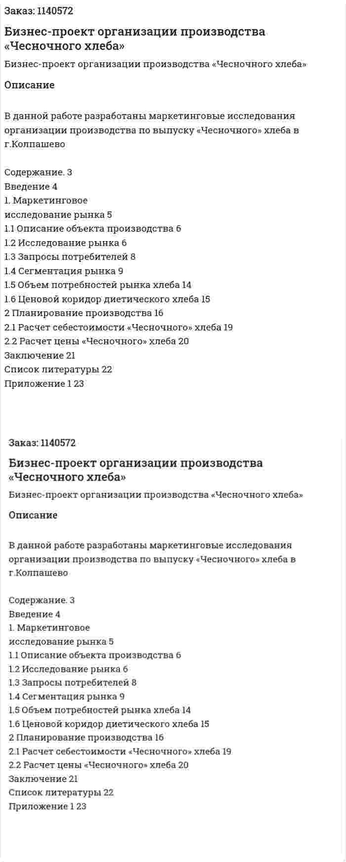 Бизнес-проект организации производства «Чесночного хлеба» 