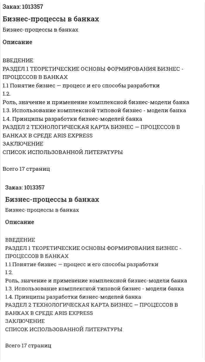 Бизнес-процессы в банках 