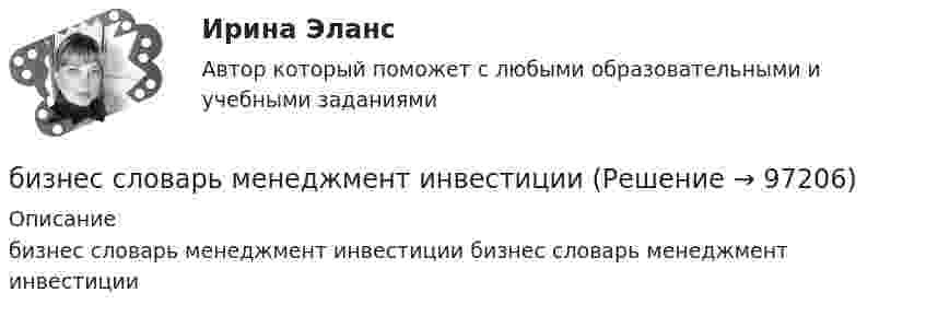      
            Описание
            бизнес словарь менеджмент инвестиции   бизнес словарь менеджмент инвестиции     
            
            
            бизнес словарь  кластерные термины по инвестициямбизнес словарь менеджмент инвестицииБизнес-услуга, которая предполагает передачу сторонней организации определенных соответствующим договором функций по обслуживанию клиента или по управлению тем или иным направлением его деятельности, - это ... Бизнес-услуга, которая предполагает передачу сторонней организации определенных соответствующим договором функций по обслуживанию клиента или по управлению тем или иным направлением его деятельности, - это ... ... бизнес - это постоянный, желательно автоматизированный контроль и учет - как эффективности персонала, так и прибыльности бизнесаБикамерализм в конституционном праве зарубежных стран – это:Билет 5  Теория Бухгалтерского учетаБизнес-психологический консалтинг. Синергия (Итоговый, компетентностный, промежуточные тесты). На отлично!Бизнес-психологический консалтинг/СИНЕРГИЯ//МОСАП//МОИ//МТИ💯 Бизнес-психологический консалтинг [Тема 1-5] (ответы на тесты Синергия / МОИ / МТИ / МосАП, ноябрь 2023)Бизнес-психологический консалтинг (тест с ответами магистратура Синергия)Бизнес-психологический консалтинг (тесты Синергия)бизнес словарь аудитора  кластерные термины по инвестициямбизнес - словарь для финансиста