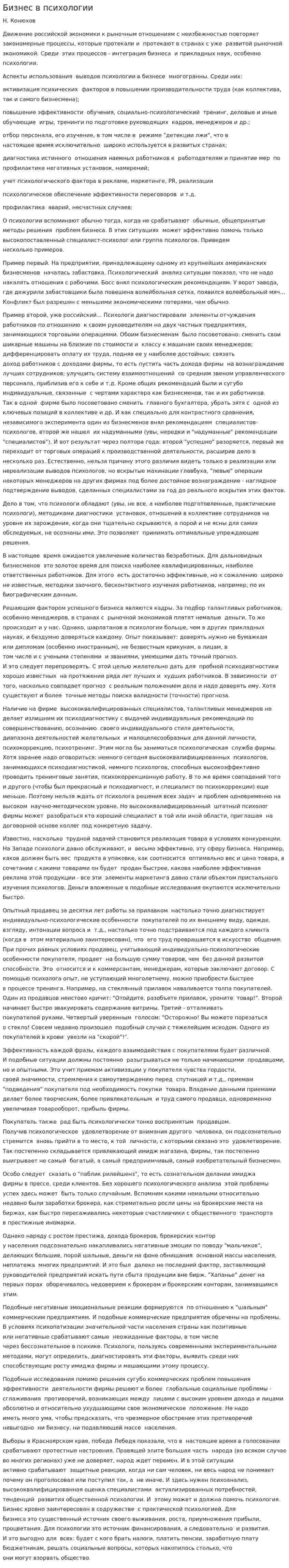 Бизнес в психологии