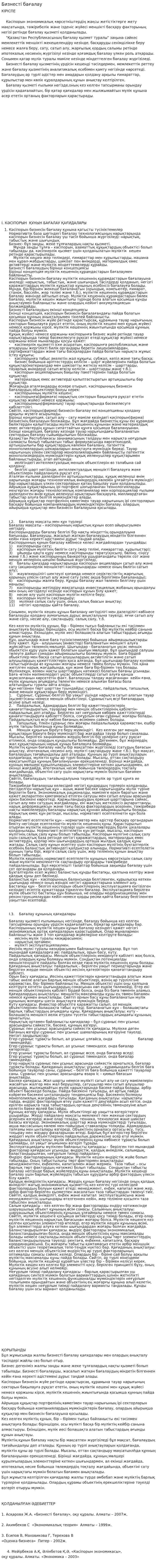 Бизнесті бағалау
