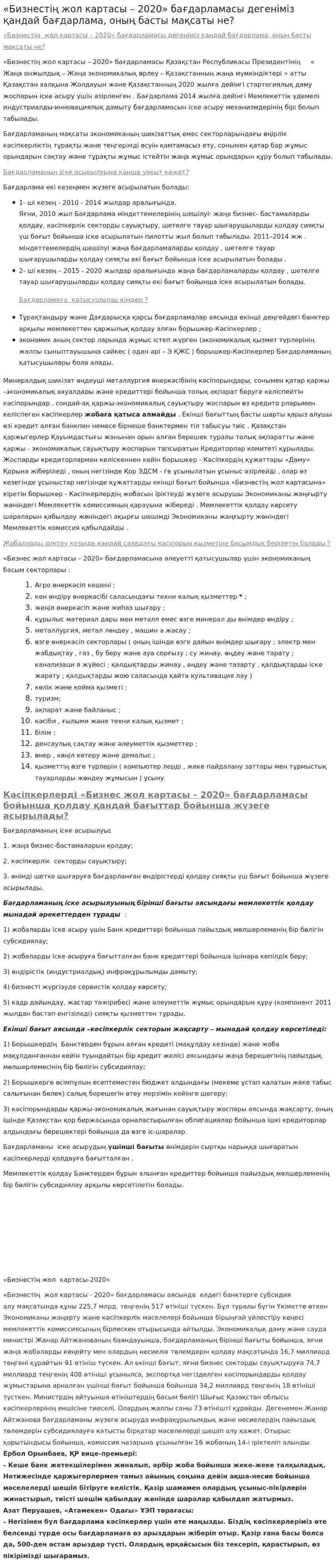 «Бизнестің жол картасы – 2020» бағдарламасы дегеніміз қандай бағдарлама, оның басты мақсаты не?