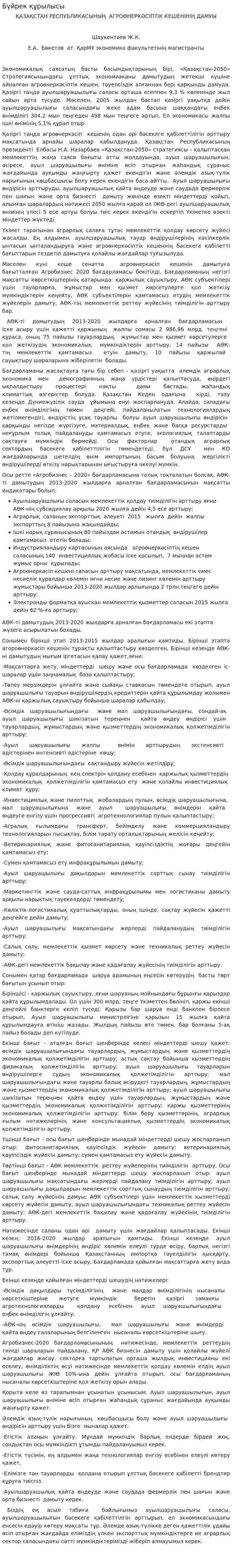 Бүйрек құрылысы