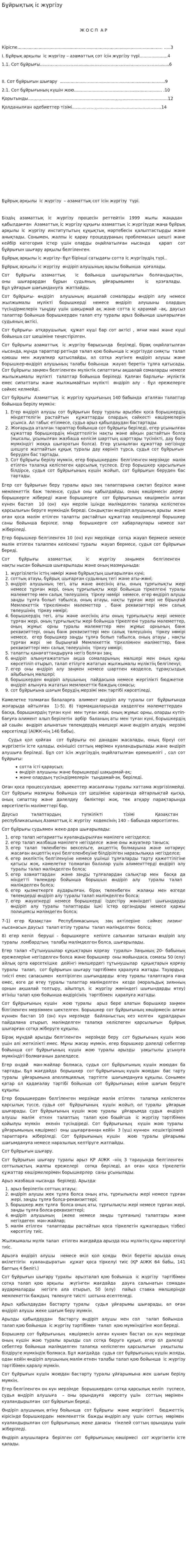 Бұйрықтық іс жүргізу