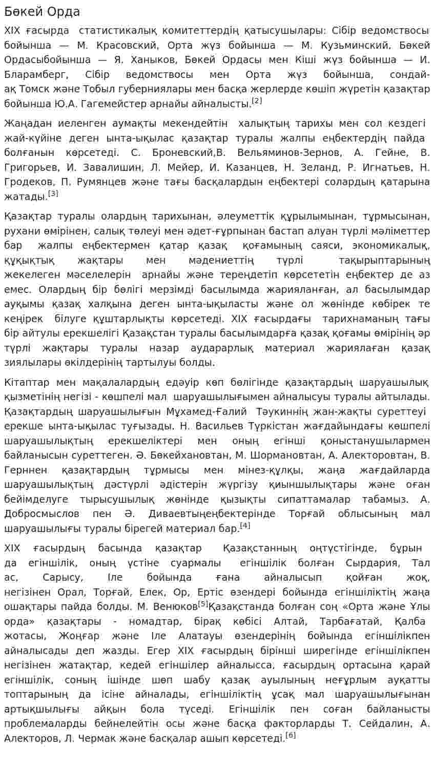 Бөкей Орда
