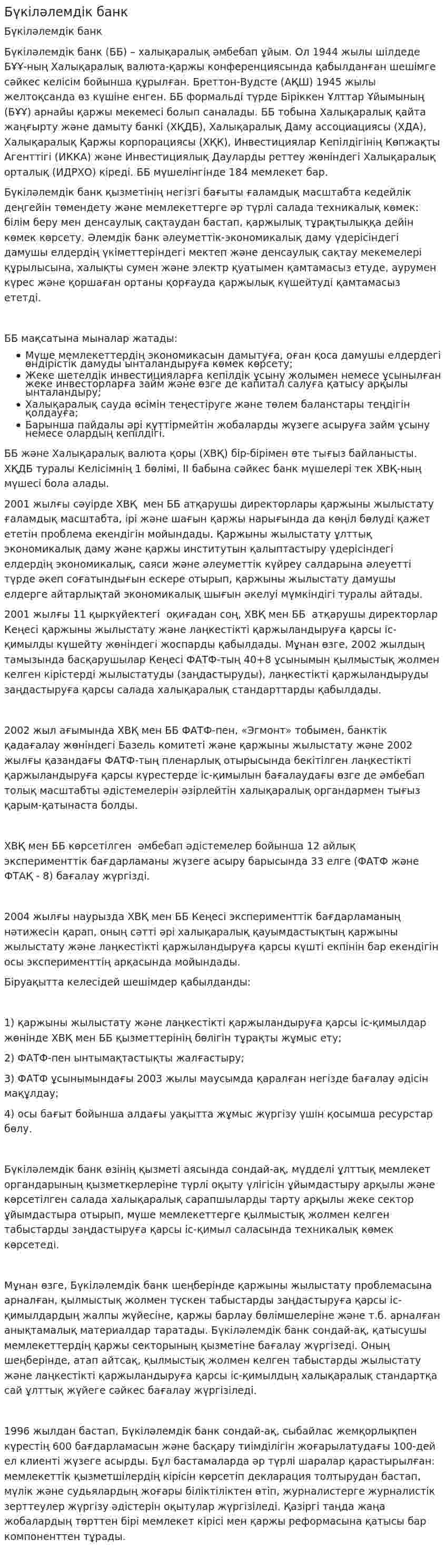 Бүкіләлемдік банк