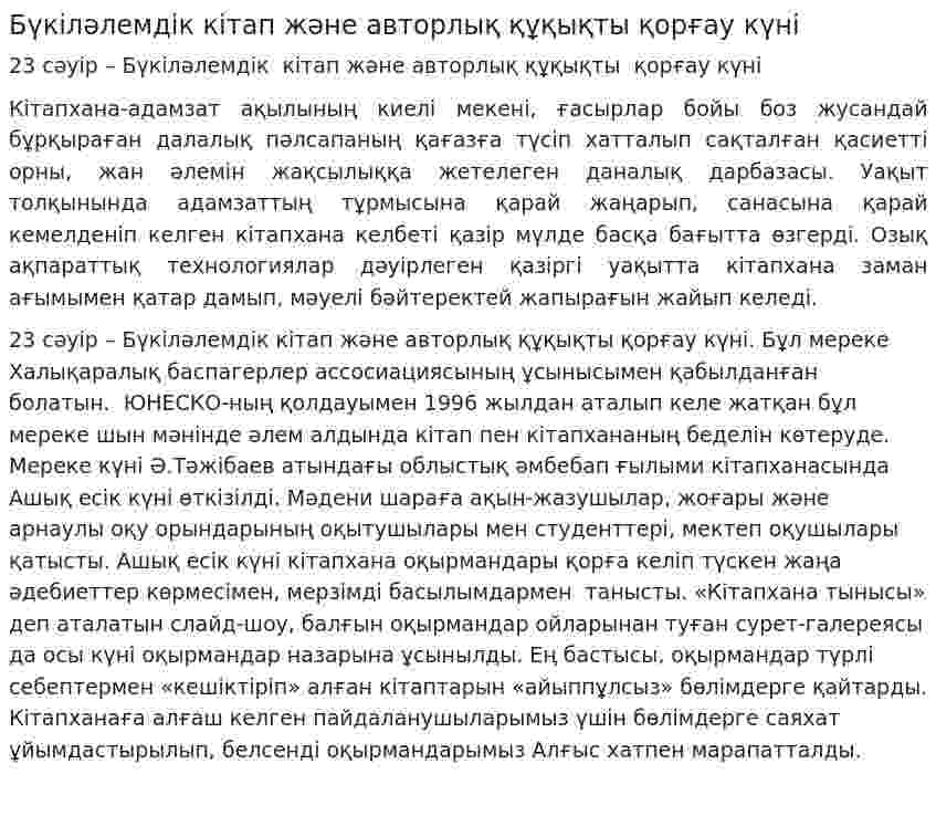 Бүкіләлемдік кітап және авторлық құқықты қорғау күні