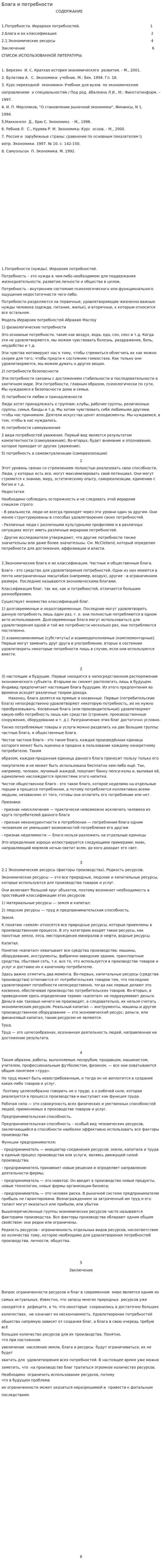 Блага и потребности. 3