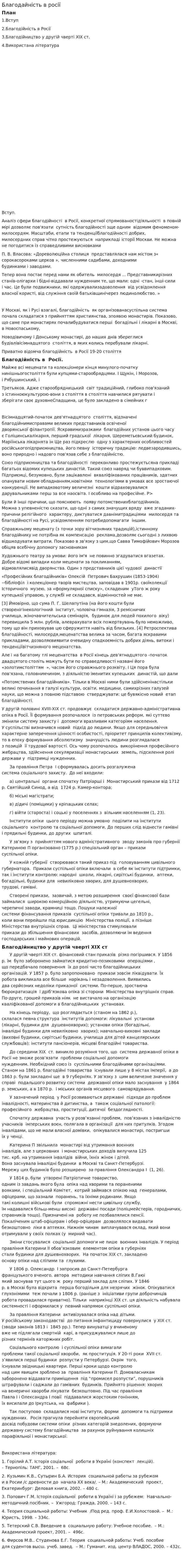 Благодайність в росії