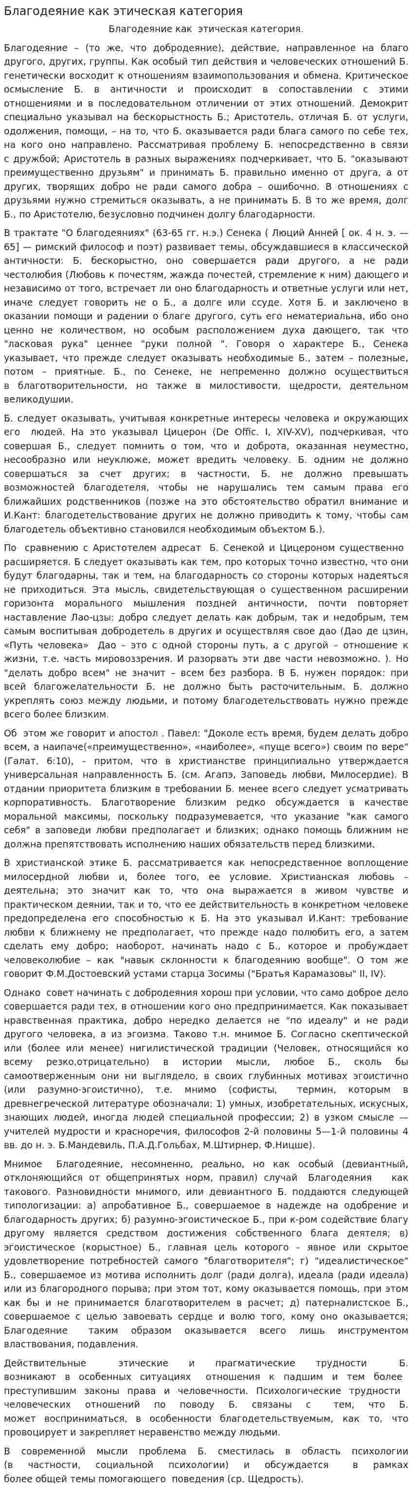 Благодеяние как этическая категория