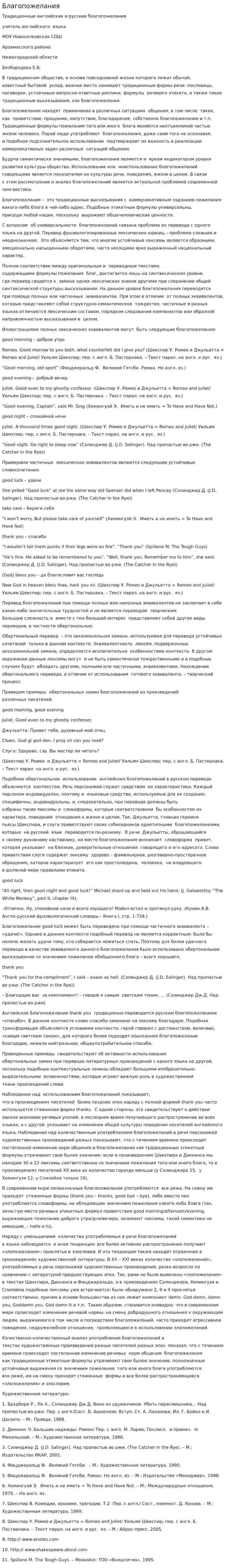 Благопожелания