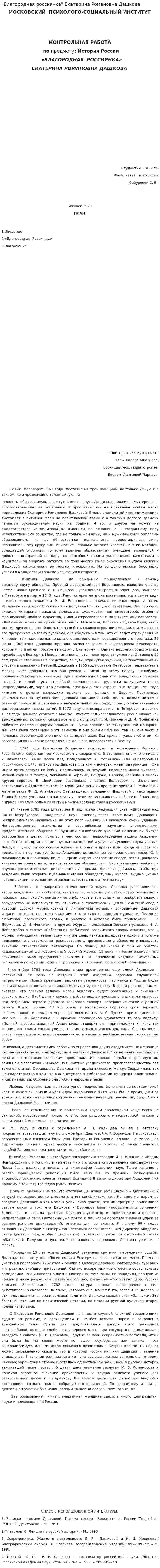 "Благородная россиянка" Екатерина Романовна Дашкова