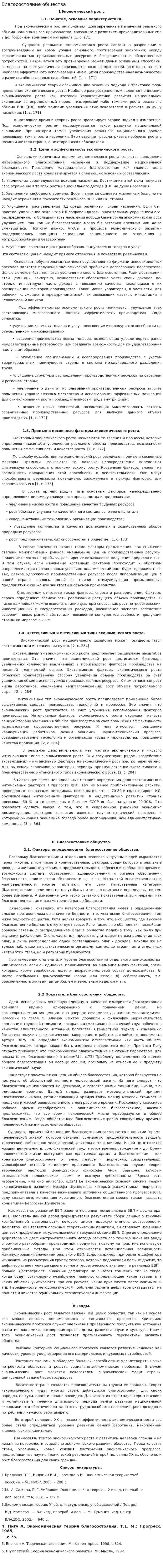 Благосостояние общества
