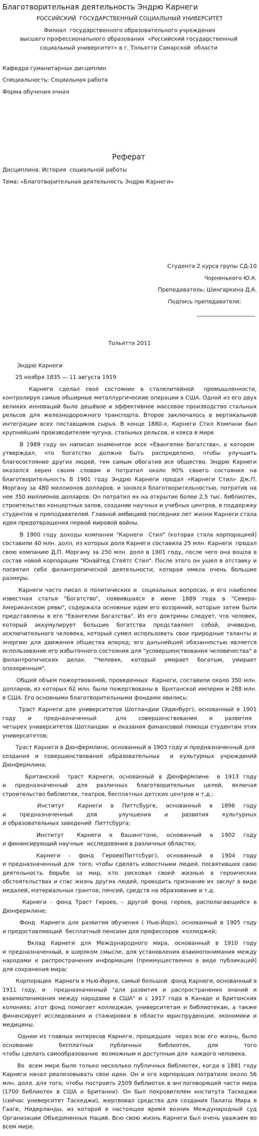 Благотворительная деятельность Эндрю Карнеги