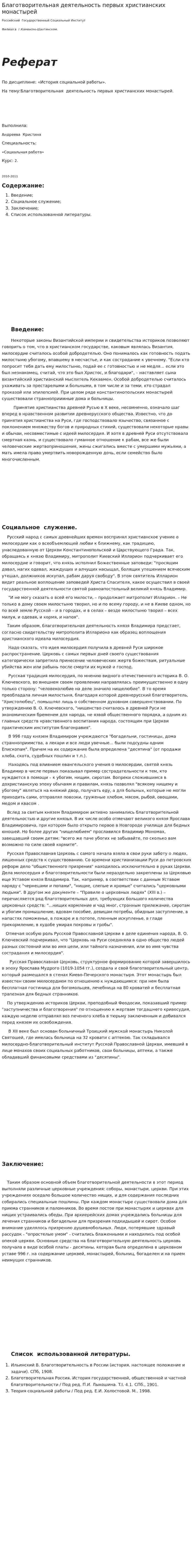 Благотворительная деятельность первых христианских монастырей