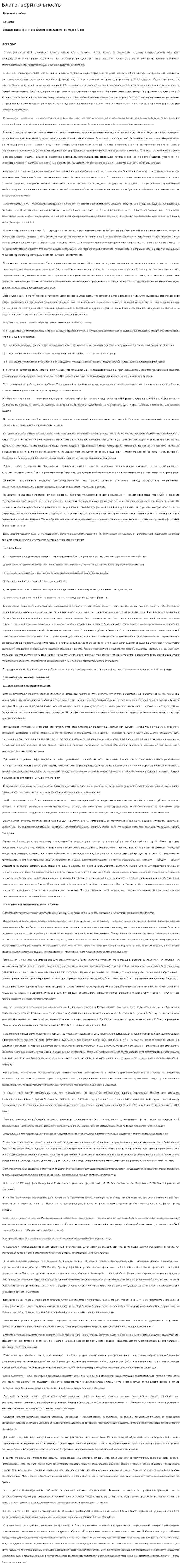 Благотворительность. 3