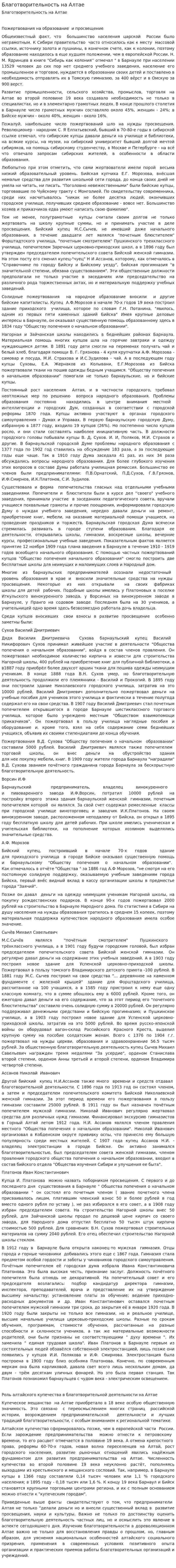 Благотворительность на Алтае