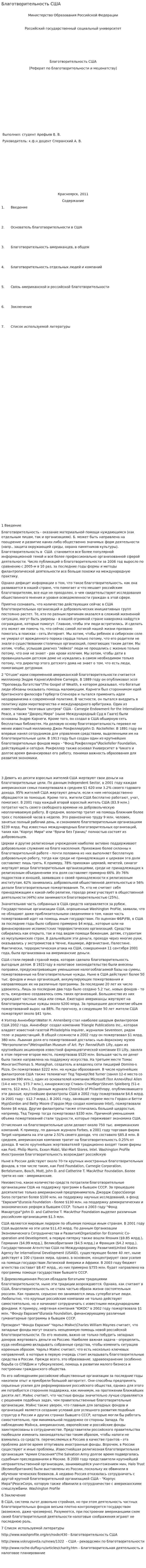 Благотворительность США