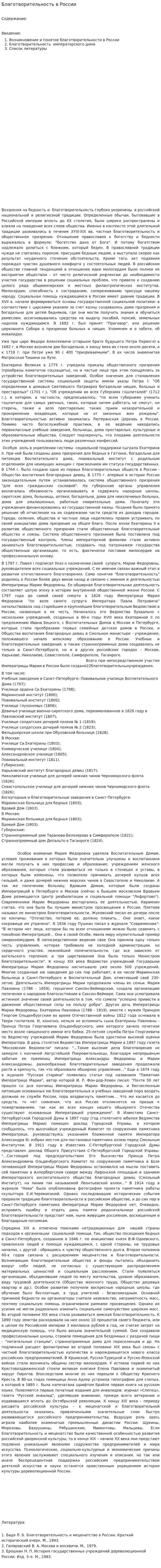 Благотворительность в России. 2