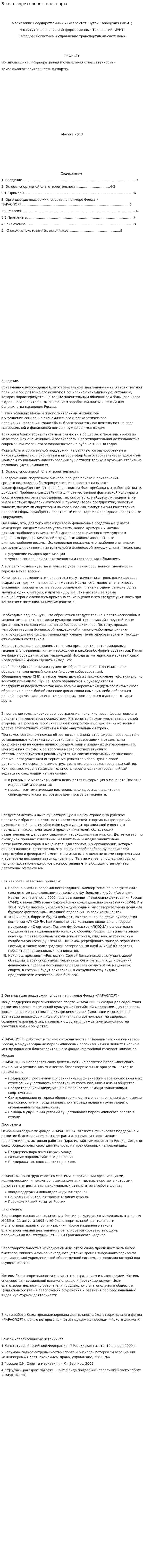 Благотворительность в спорте