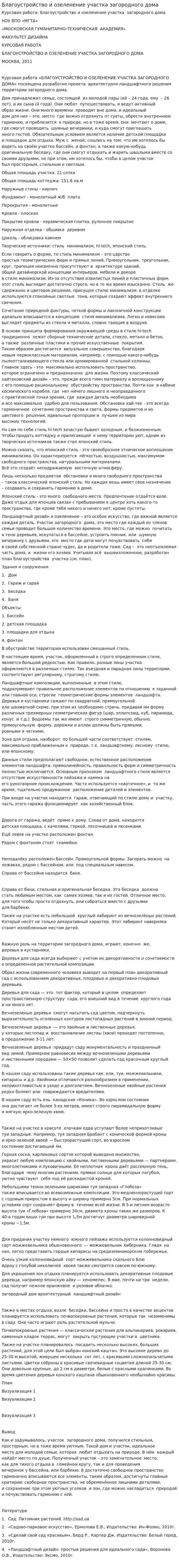 Благоустройство и озеленение участка загородного дома