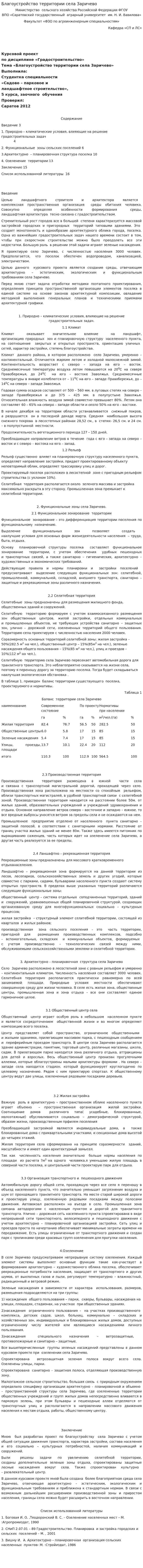 Благоустройство территории села Заричево