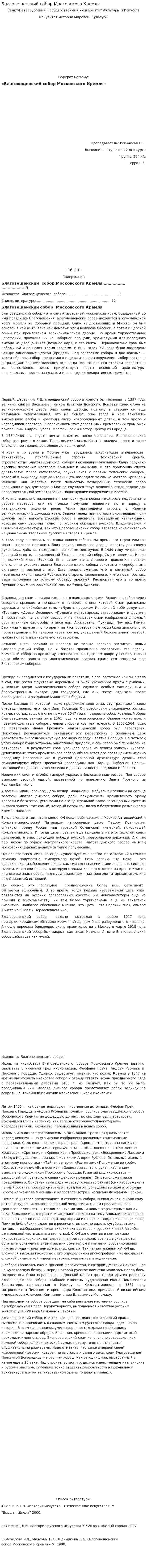 Благовещенский собор Московского Кремля