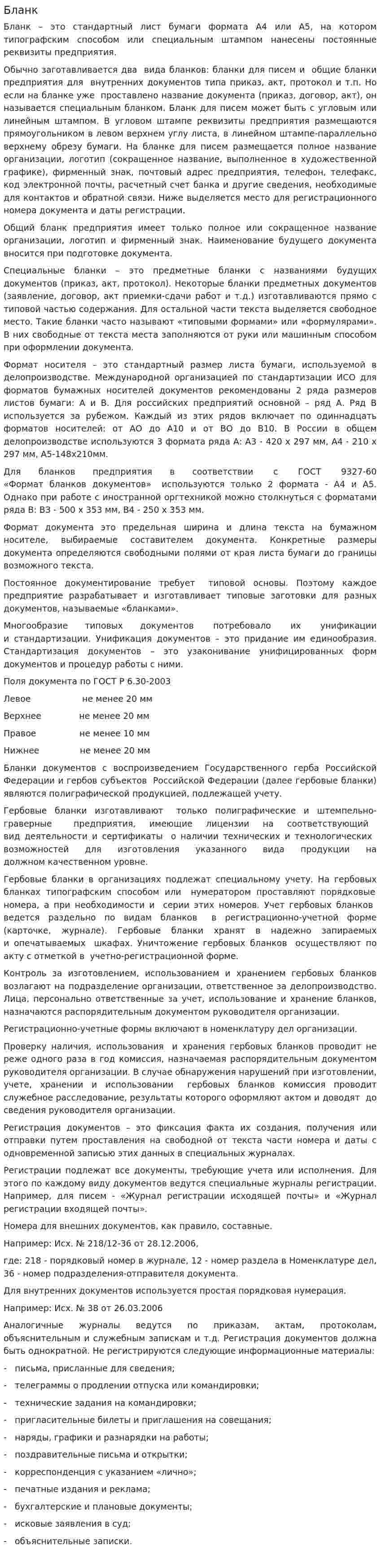 Бланк