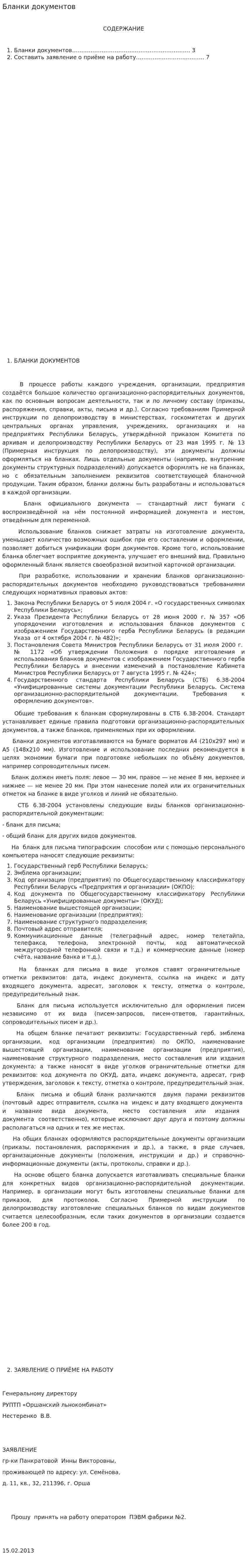 Бланки документов. 3