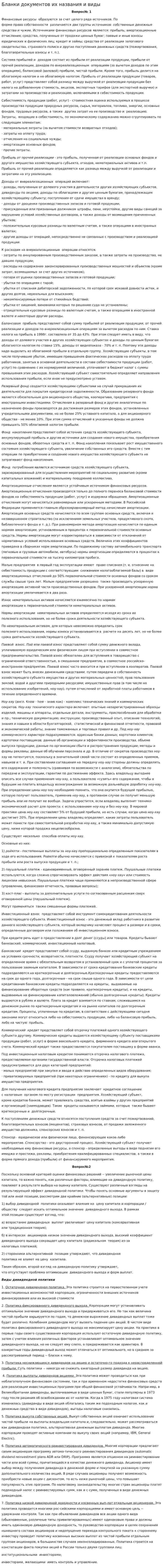 Бланки документов их названия и виды