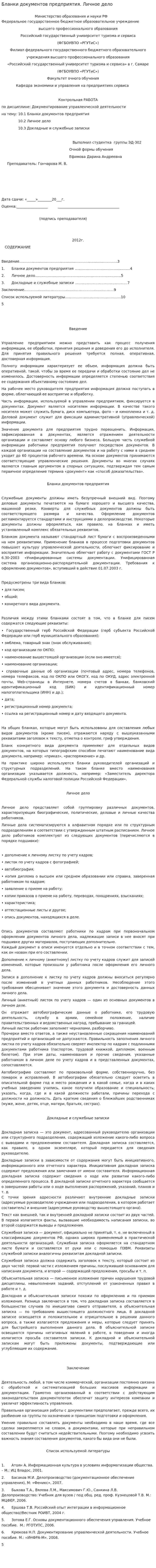 Бланки документов предприятия. Личное дело
