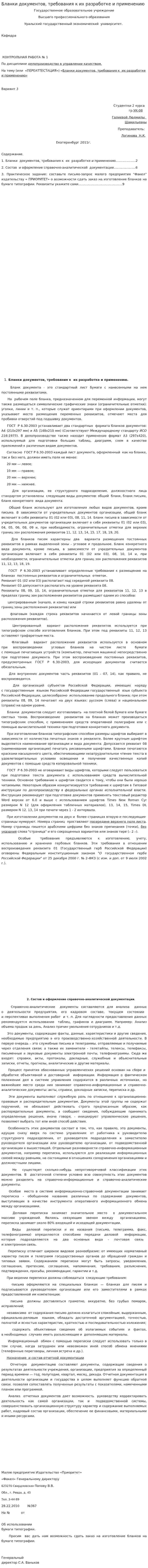 Бланки документов, требования к их разработке и применению