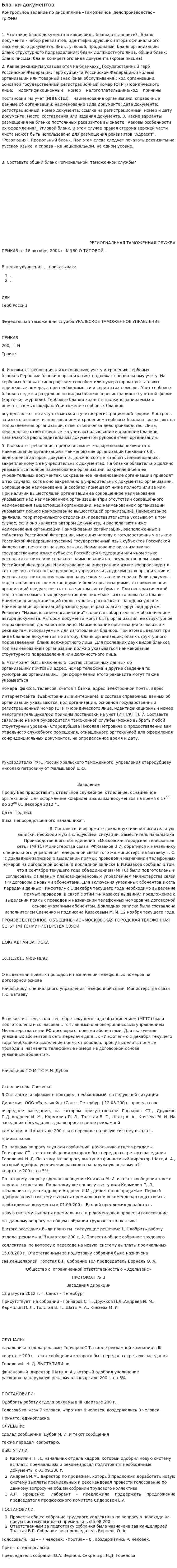 Бланки документов